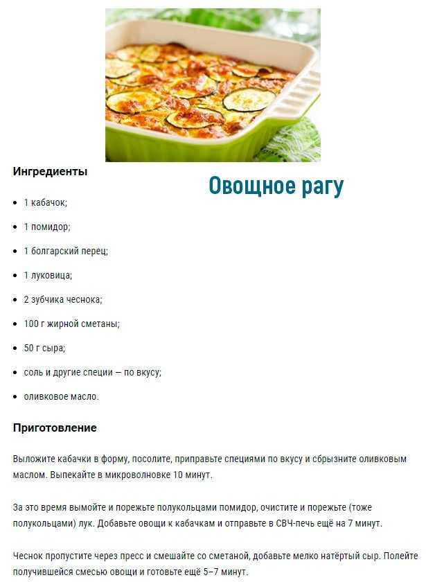 Готовим в микроволновке - 15 простых и вкусных рецептов блюд