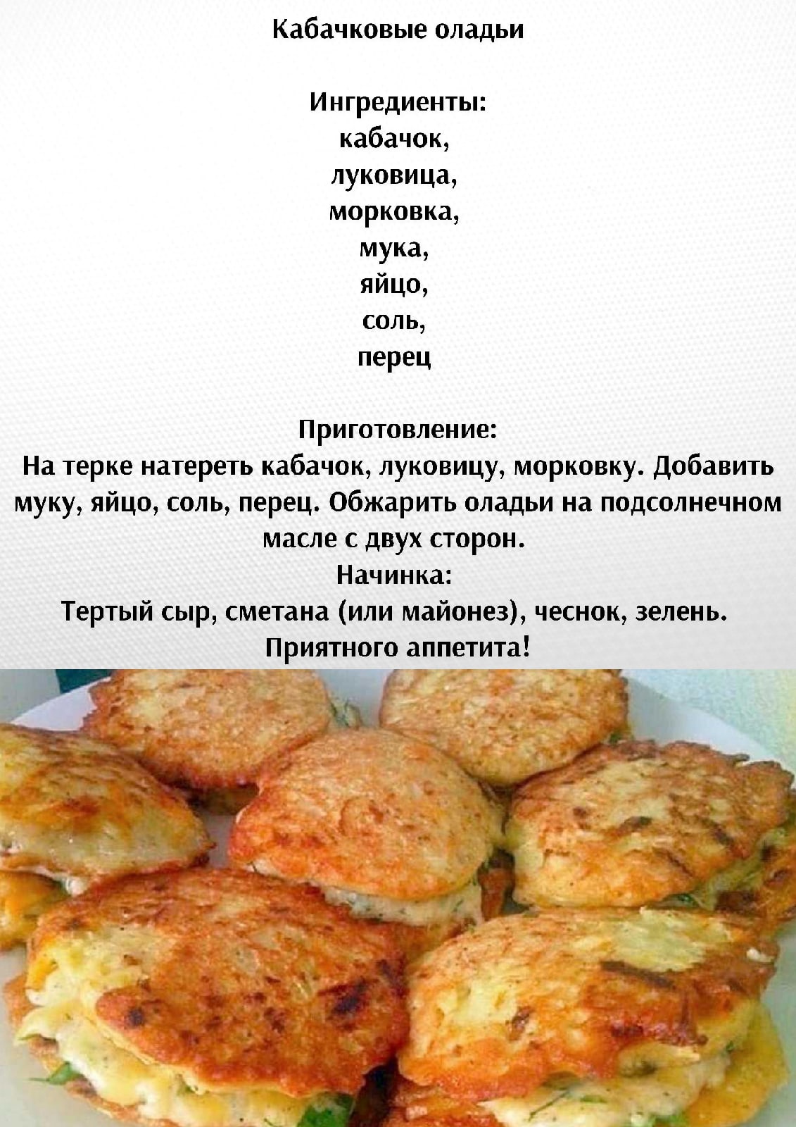 Кабачковые оладьи: простые и вкусные рецепты на сковороде