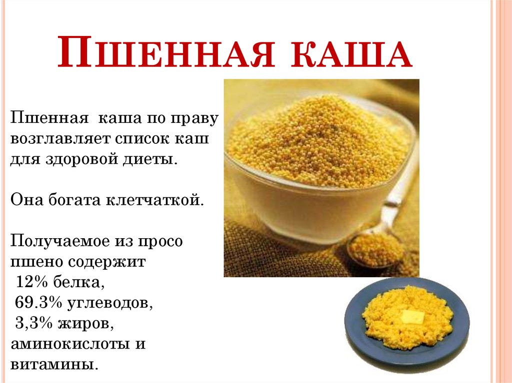 Осталась пшенная каша: что приготовить вкусного – идеи на пятерку - onwomen.ru