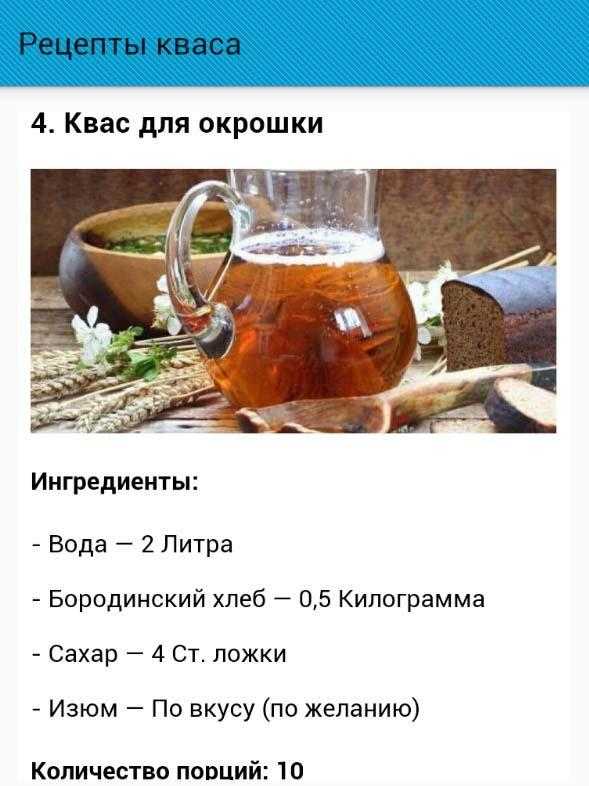 Квас в домашних условиях - как сделать вкусный квас дома