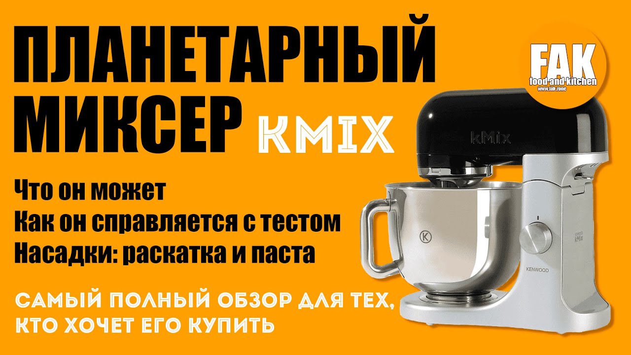 Самый лучший планетарный и стационарный бытовой миксер с чашей для дома, их разница