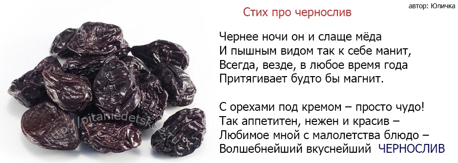 Чем полезен чернослив для женщин и какие свойства у сухофрукта