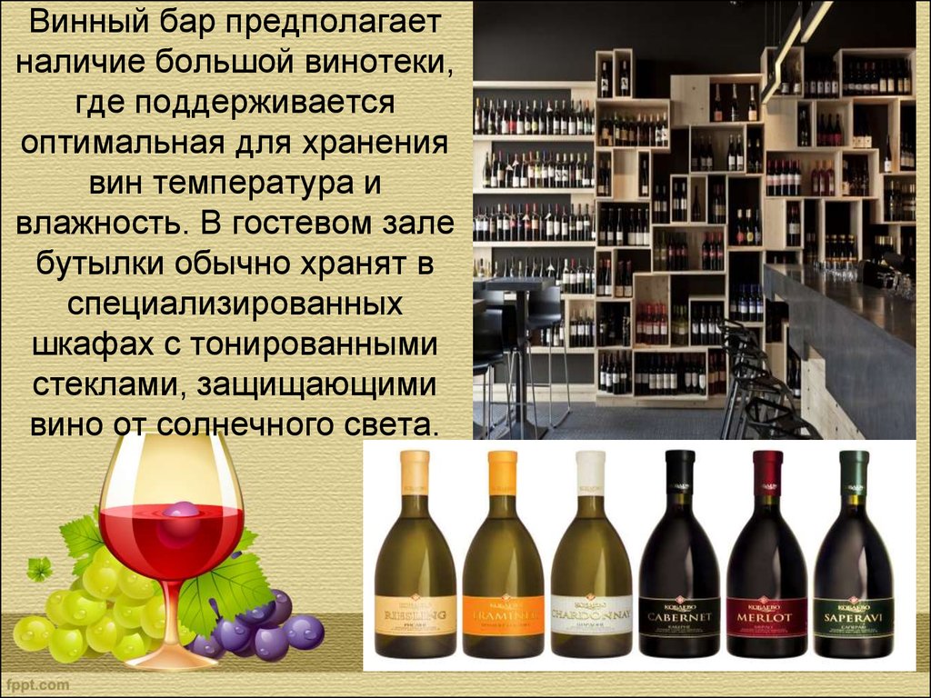 Хранение домашнего вина в домашних условиях