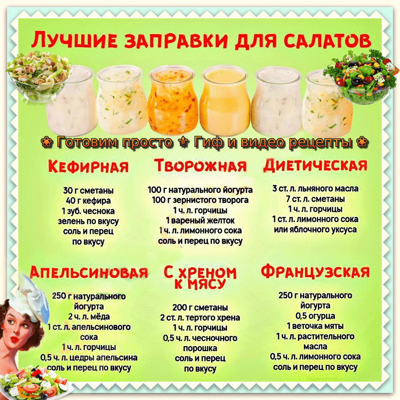 Заправки для овощных салатов – сборник 13 лучших рецептов
