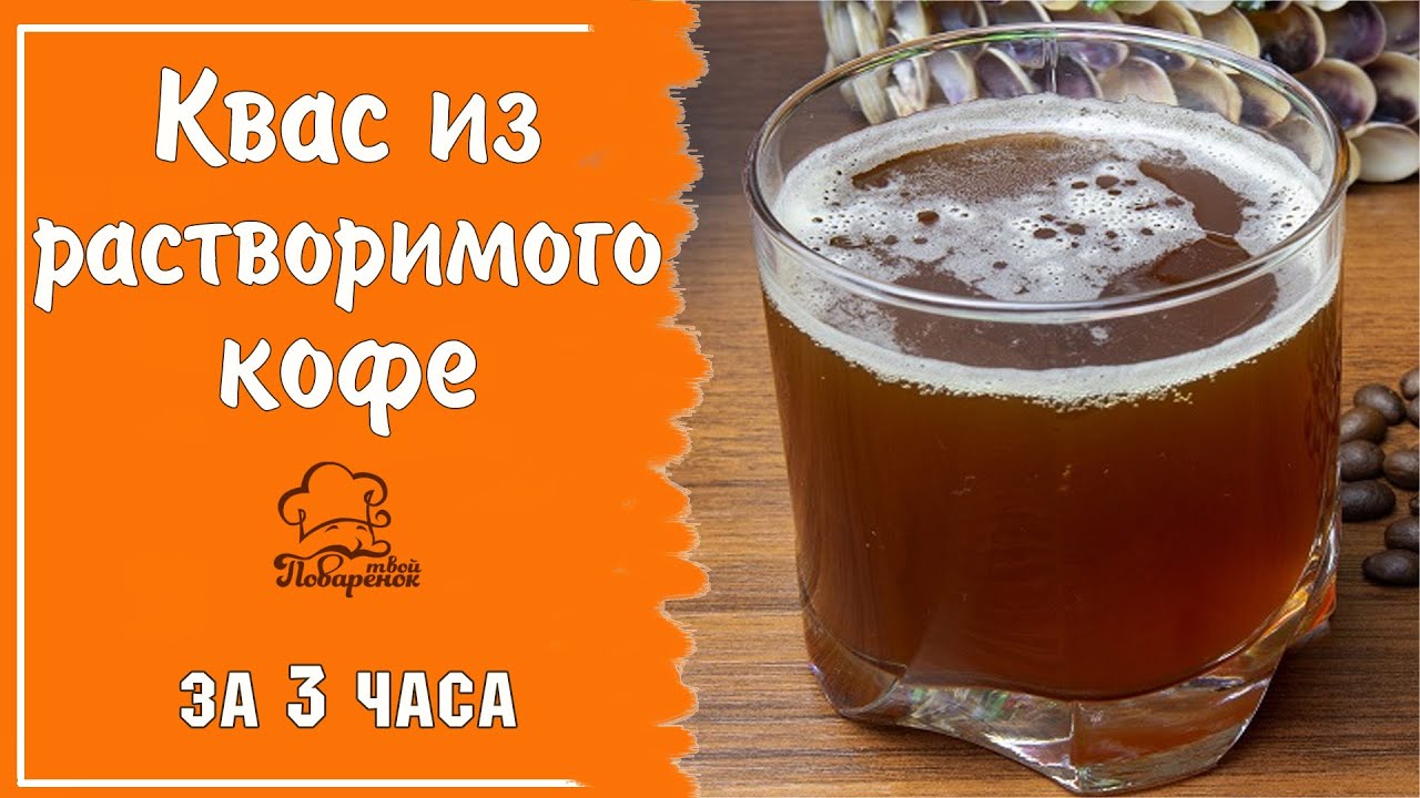 Как сделать квас за 2-3 часа, рецепты и пошаговые инструкции приготовления быстрого кваса