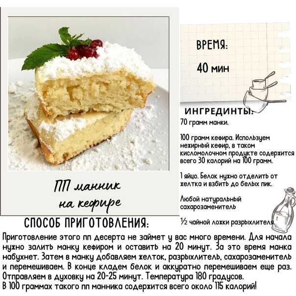 Манник на кефире — 11 вкусных рецептов