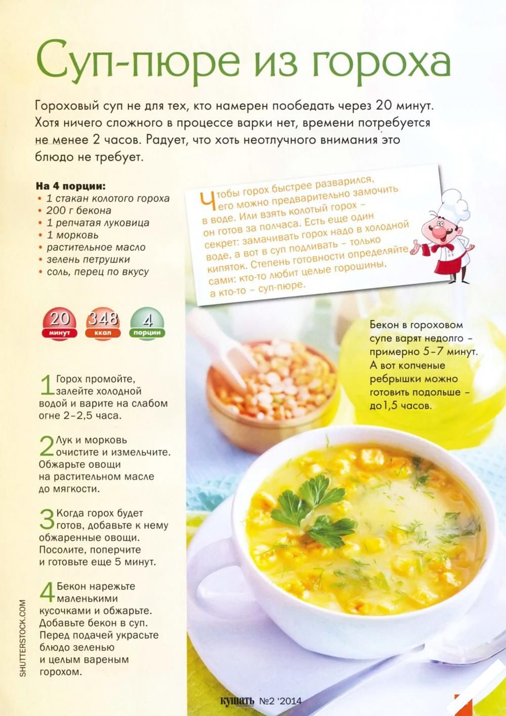 Как варить гороховый суп с мясом. как варить гороховый суп, чтобы горох разварился ⋆ 7 жизней женщины