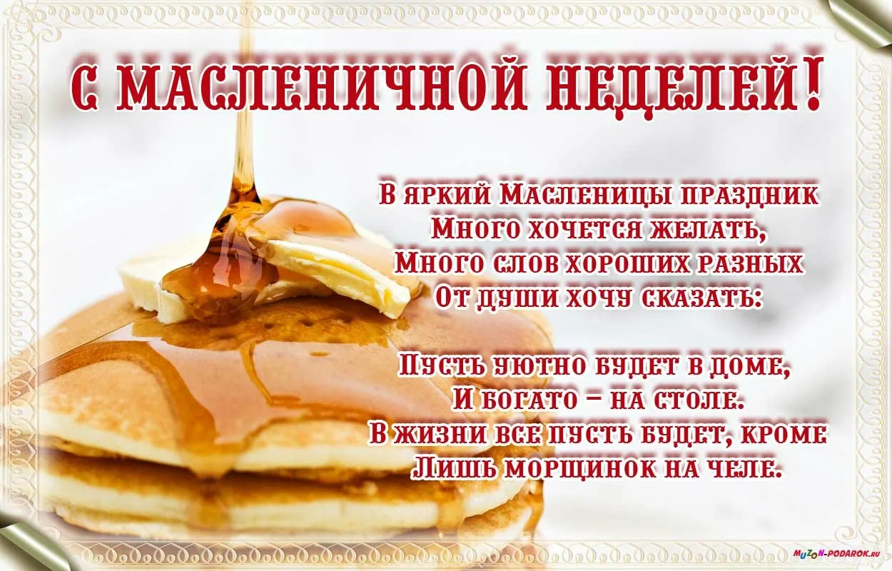 Как на масленицу 2018 привлечь удачу и деньги в дом, поесть блинов и не растолстеть