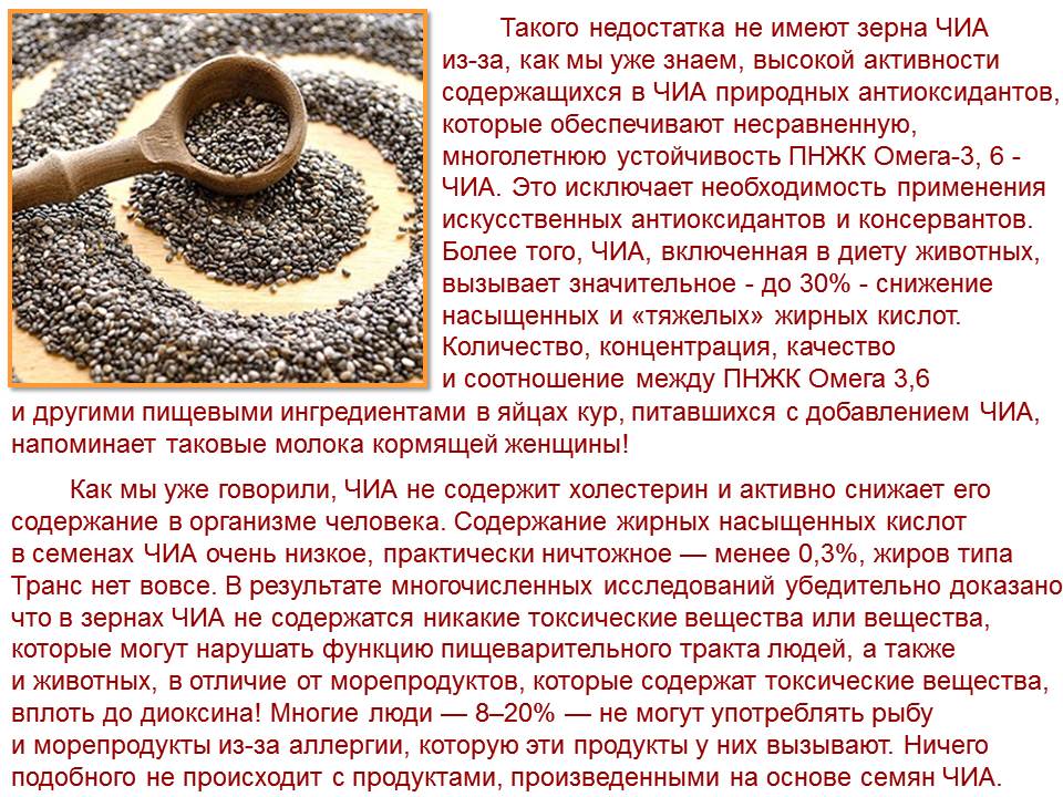  семена чиа: что это, полезные свойства и противопоказания  семян чиа, состав и калорийность, как применять семена чиа.