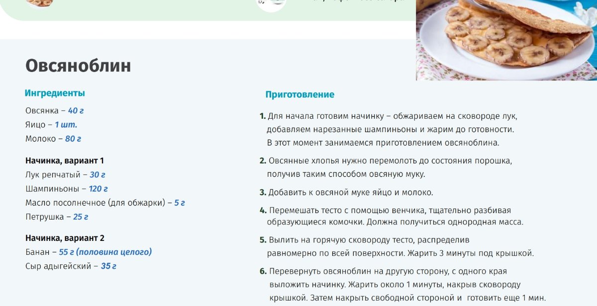 Как приготовить овсяноблин на сковороде. пп рецепты блинчиков из овсяной муки с разными начинками