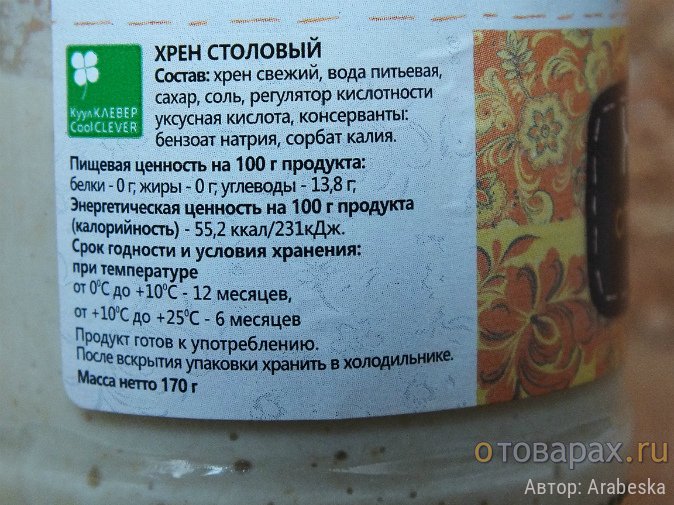 Полезные свойства растения хрен для организма человека и возможный вред