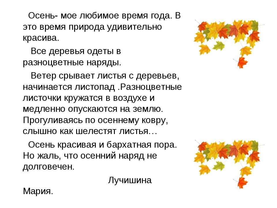 Сочинение на тему: осень (6 вариантов и 36 похожих топиков)