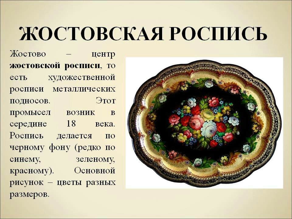 Жостовская роспись: народный промысел — щи.ру