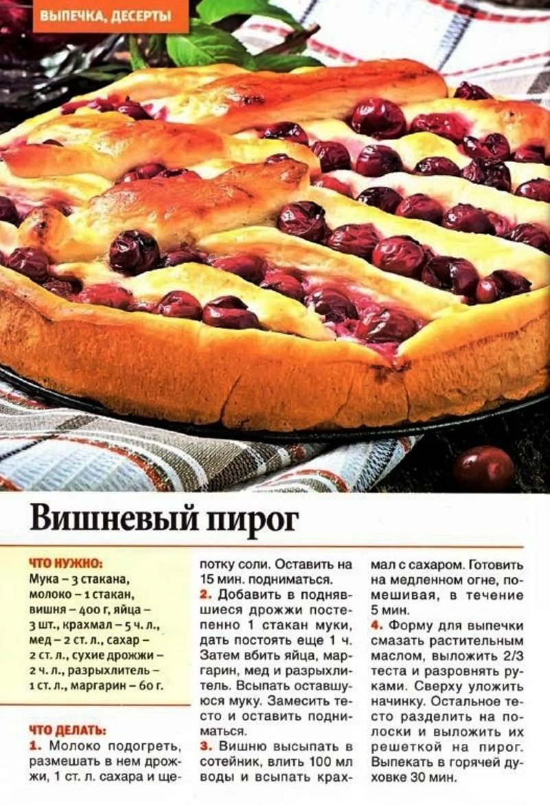 Пирог с черешней – 5 вкусных рецептов
