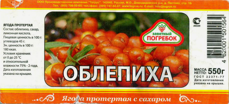 Облепиха с сахаром на зиму без варки: 5 рецептов заготовок облепихи