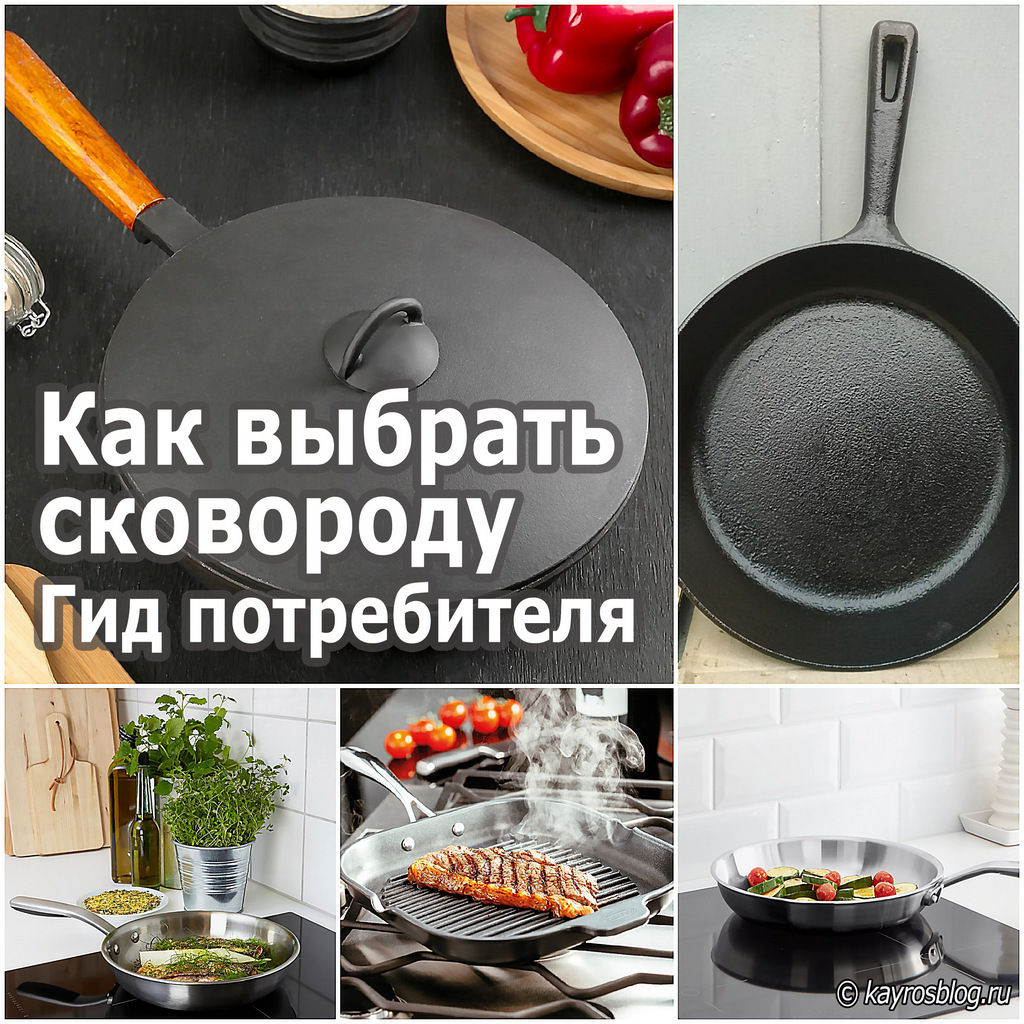 Как правильно выбрать хорошую сковороду