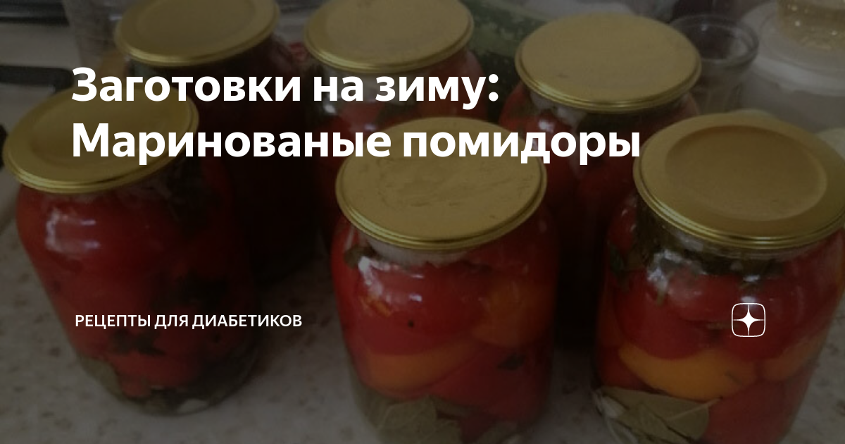 Помидоры на зиму без стерилизации. топ 7 самых лучших рецептов приготовления