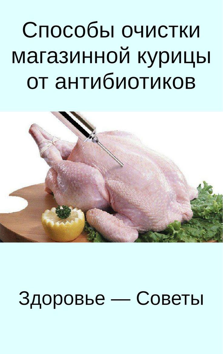 3 лучших способа очистить магазинную курицу от антибиотиков и токсинов