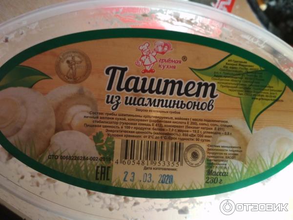 Паштет из шампиньонов классический пошаговый рецепт с фото быстро и просто от алены каменевой