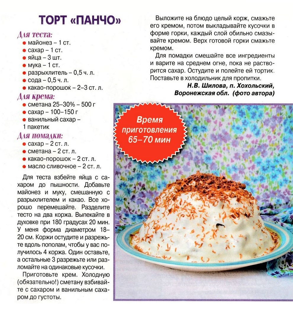 Торт панчо: рецепты с фото. как правильно и вкусно приготовить торт «панчо»