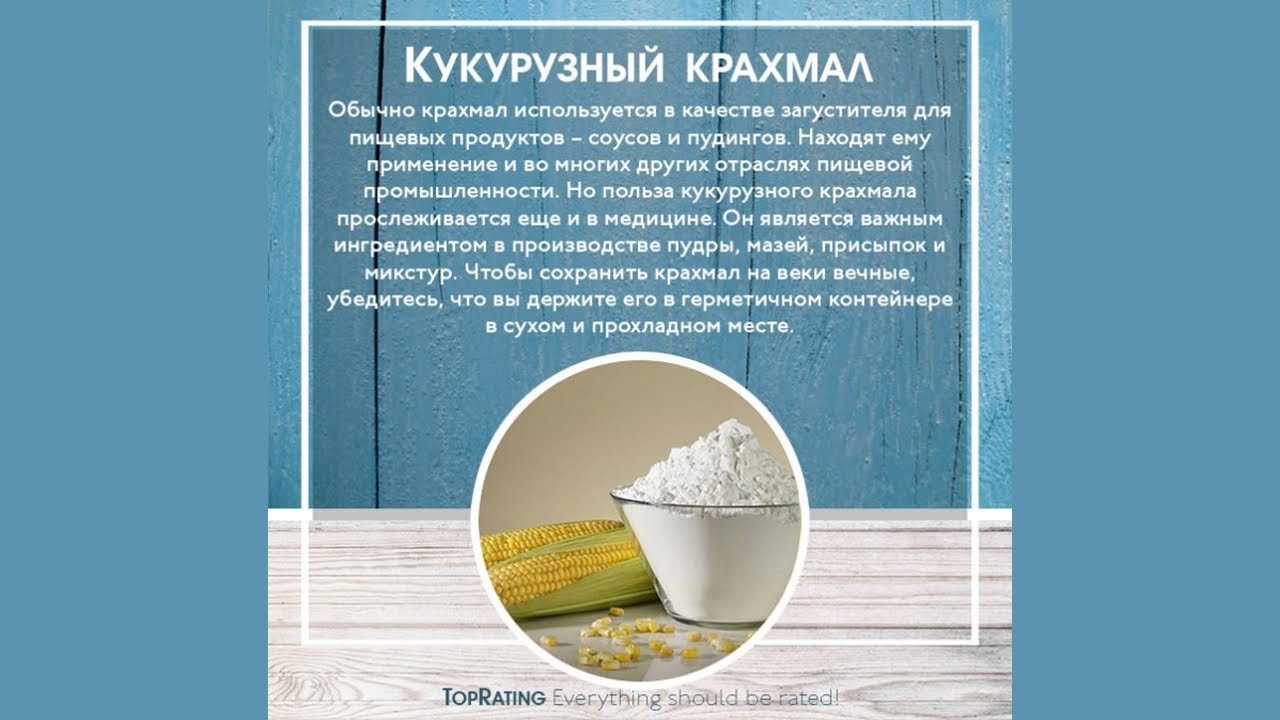 Польза и вред кукурузного крахмала - 7 полезных свойств для организма