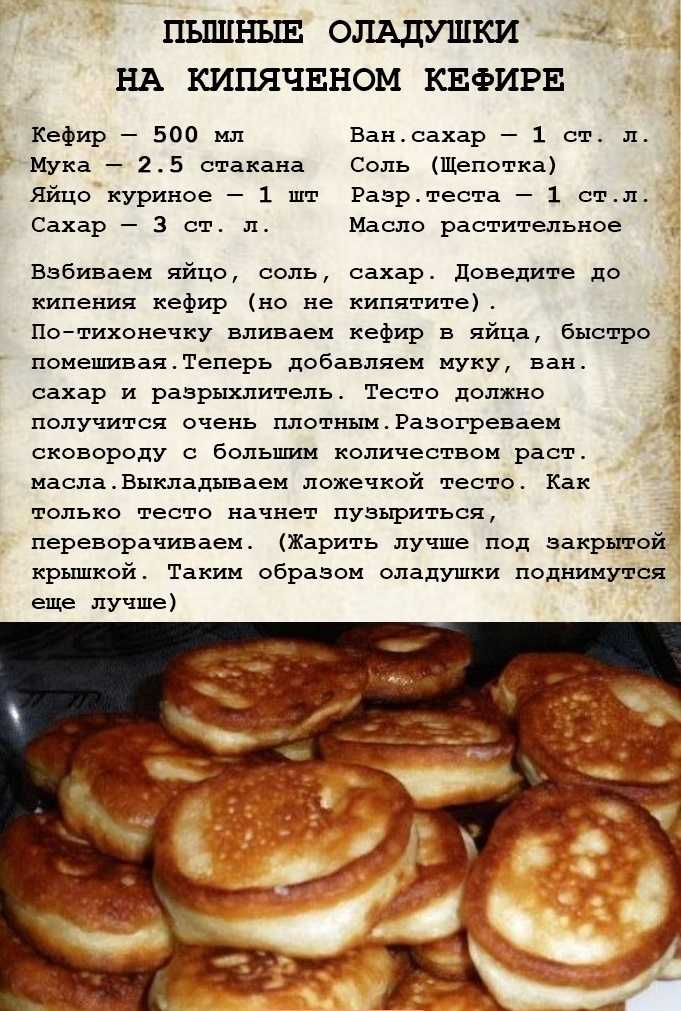 Пышные оладьи на кефире, которые получаются как пух