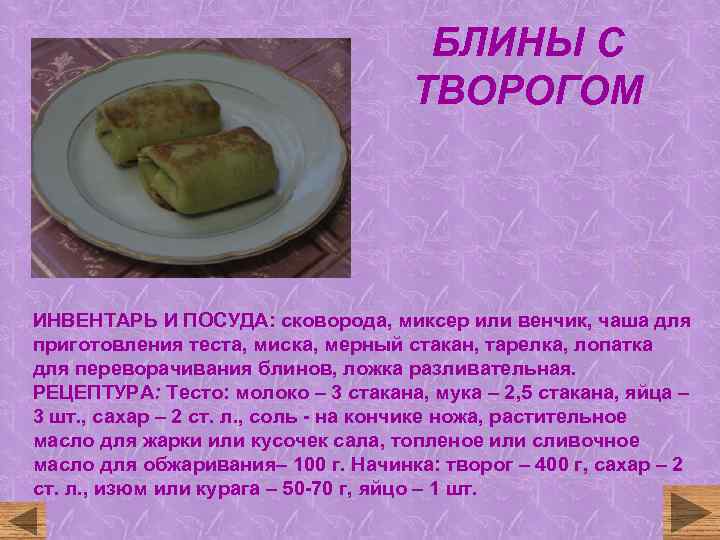Налистники с творогом, запеченные в духовке со сметаной | как приготовить на webpudding.ru