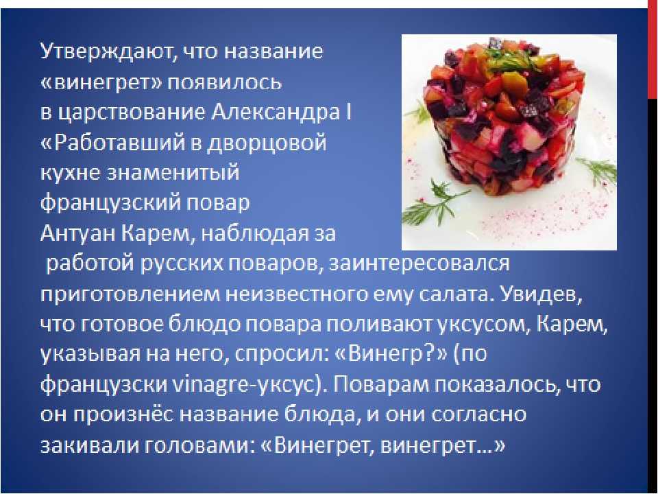 Простое приготовление "винегрета" в домашних условиях