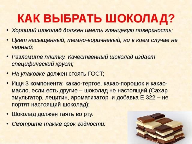 В чем польза шоколада и как выбрать натуральный