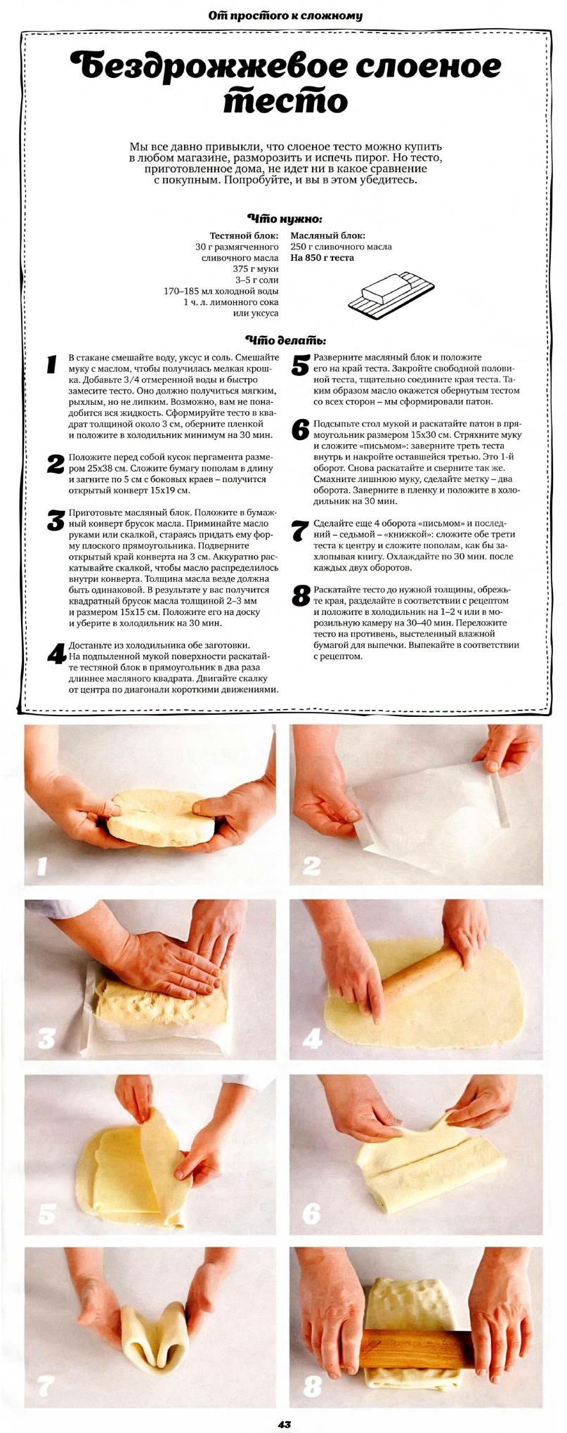 Что приготовить из слоеного бездрожжевого теста – 15 рецептов вкусной выпечки