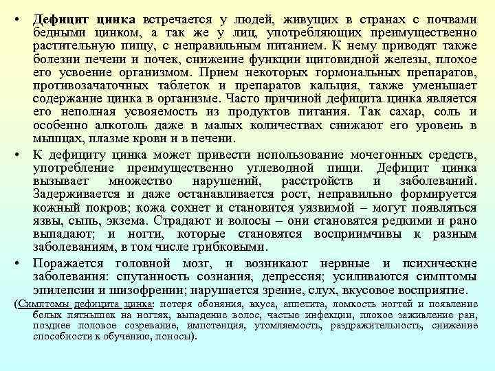 Цинк в продуктах питания (таблица)