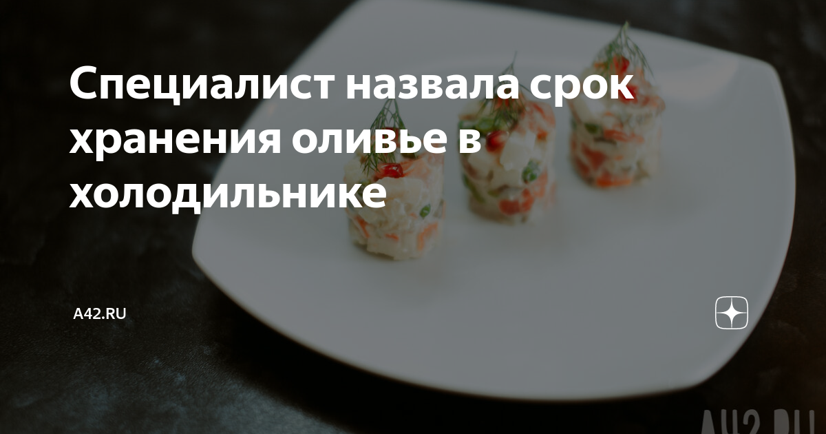 Срок годности салата оливье. официально разрешённые сроки хранения котлет, салатов и иных блюд
