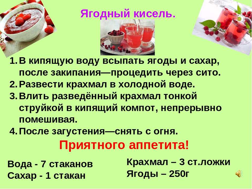 Как варить вкусный кисель из крахмала и ягод, или простой способ кисель из брикета