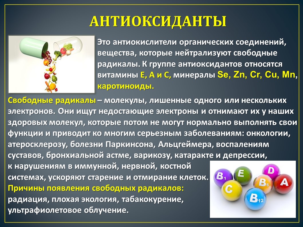 В каких продуктах содержатся антиоксиданты