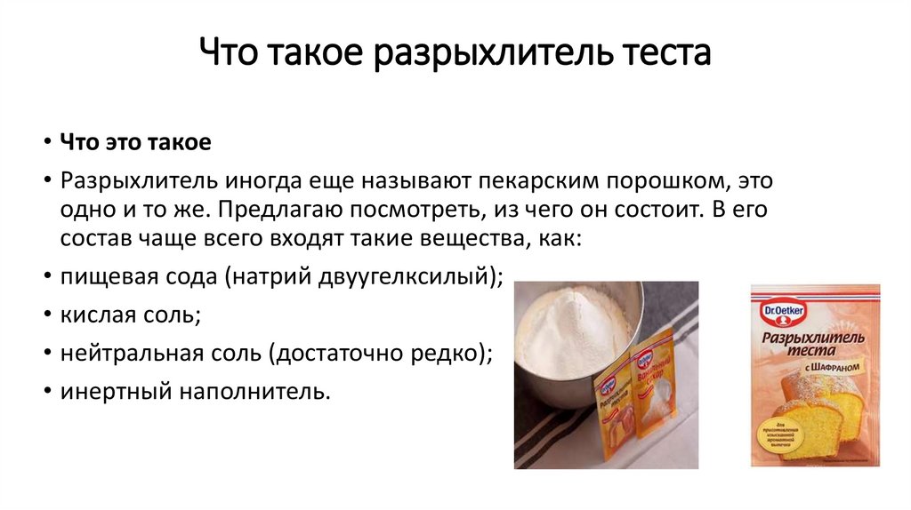 Чем заменить разрыхлитель для теста, если его нет: лучшие варианты