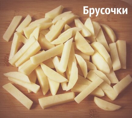 Как правильно нарезать картошку: 4 популярных способа