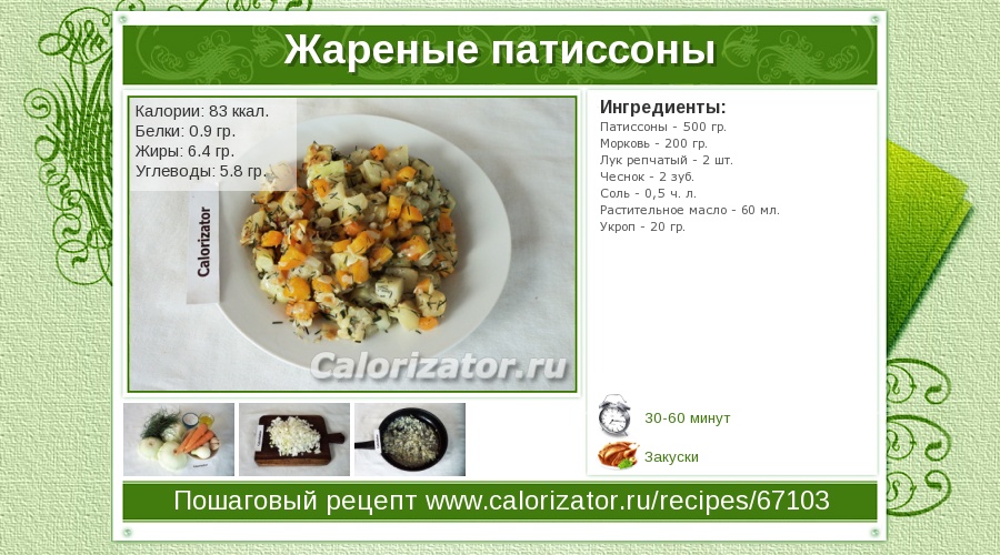 Патиссон: польза и вред, как используется, примеры рецептов, советы