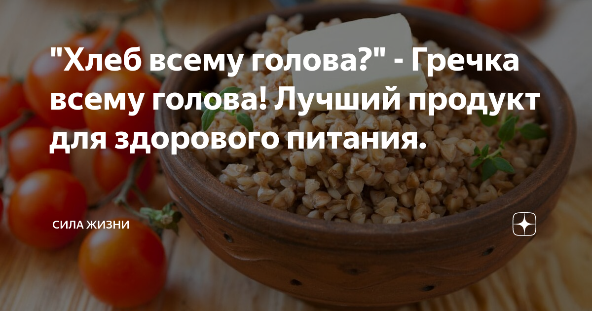 Всё о гречке: интересные факты, польза, роль в культуре и сельском хозяйстве