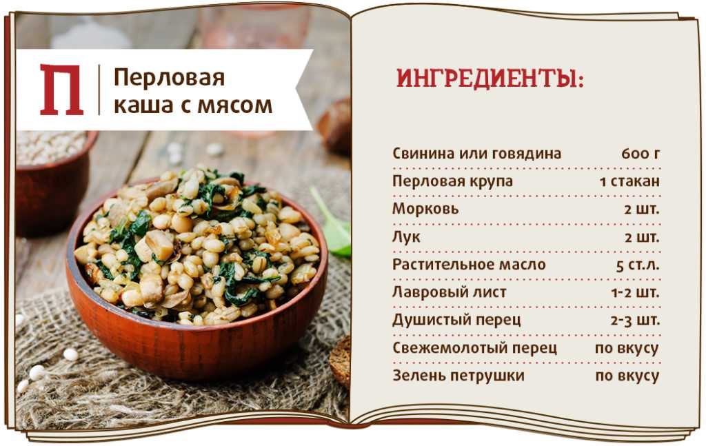 Как приготовить вкусную перловую кашу быстро по простым рецептам. как вкусно приготовить перловку на гарнир. | хозяюшки