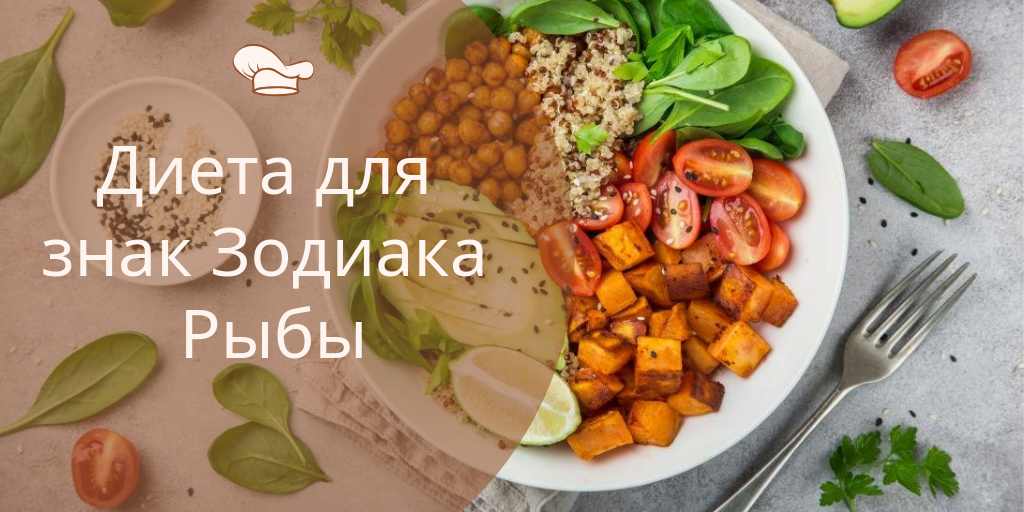 Кулинарный гороскоп — что готовить каждому знаку зодиака для счастливой и вкусной жизни