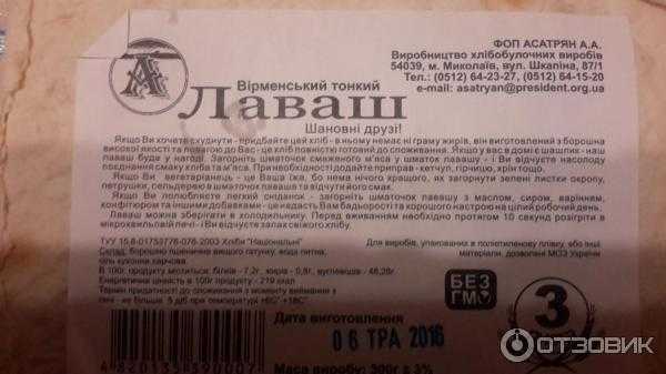 Лаваш: польза и вред