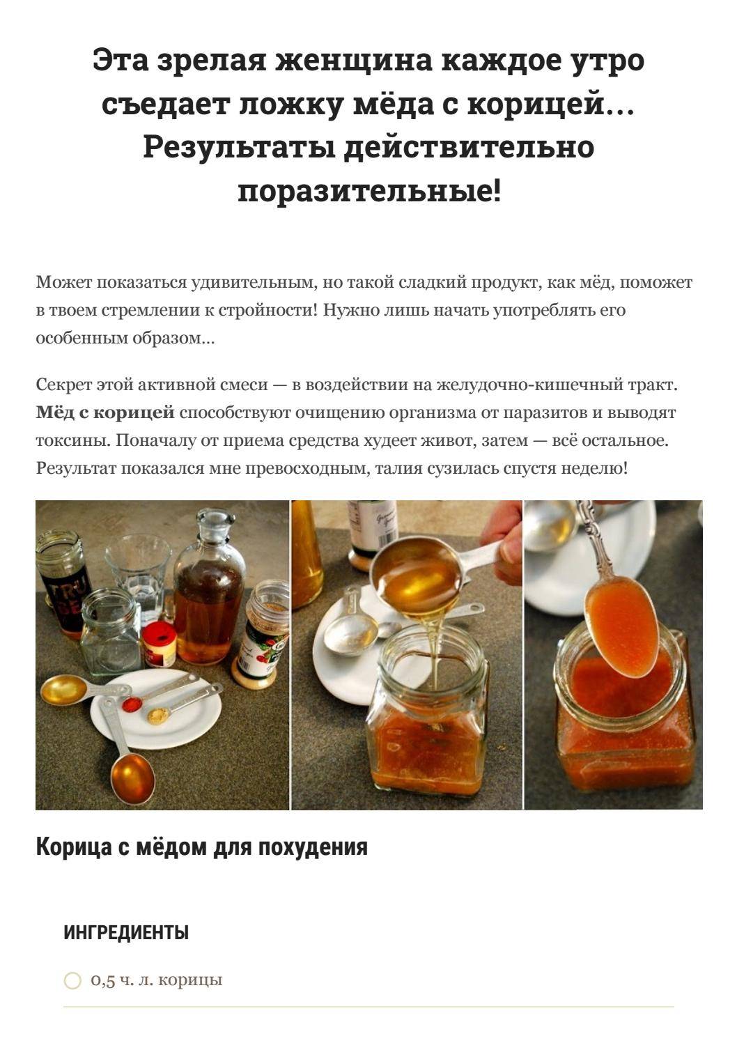 Корица с медом для похудения- польза и рецепты напитка