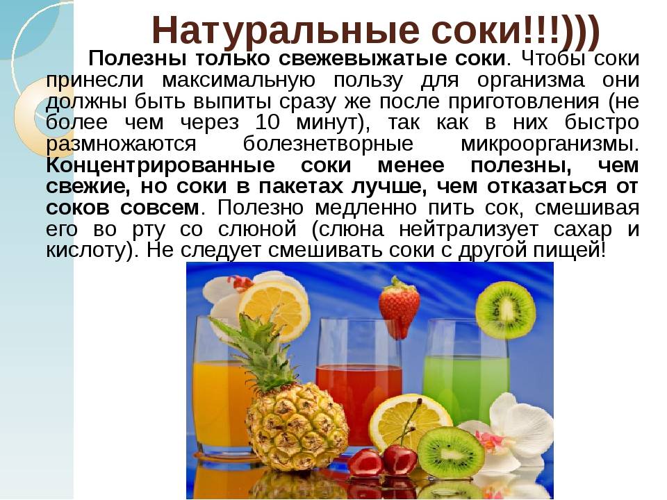 Свежевыжатый сок - польза и вред, как правильно пить, хранить