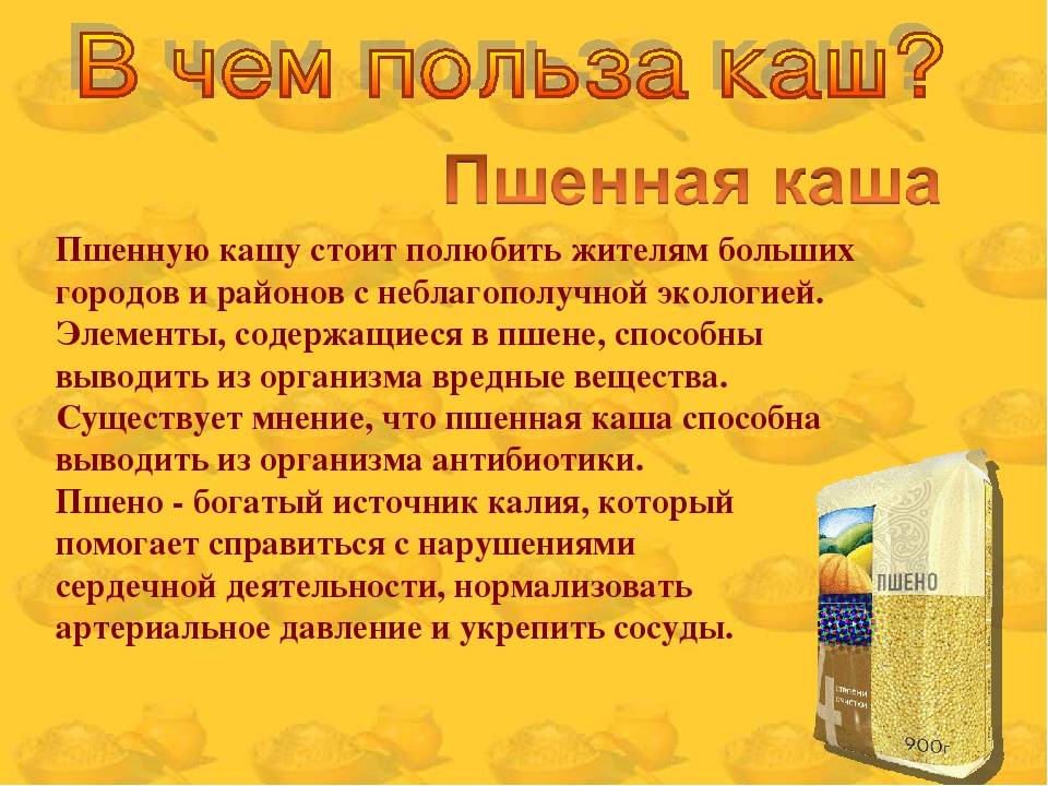 Польза и вред пшенной каши для здоровья: готовить на воде или молоке? — med-anketa.ru