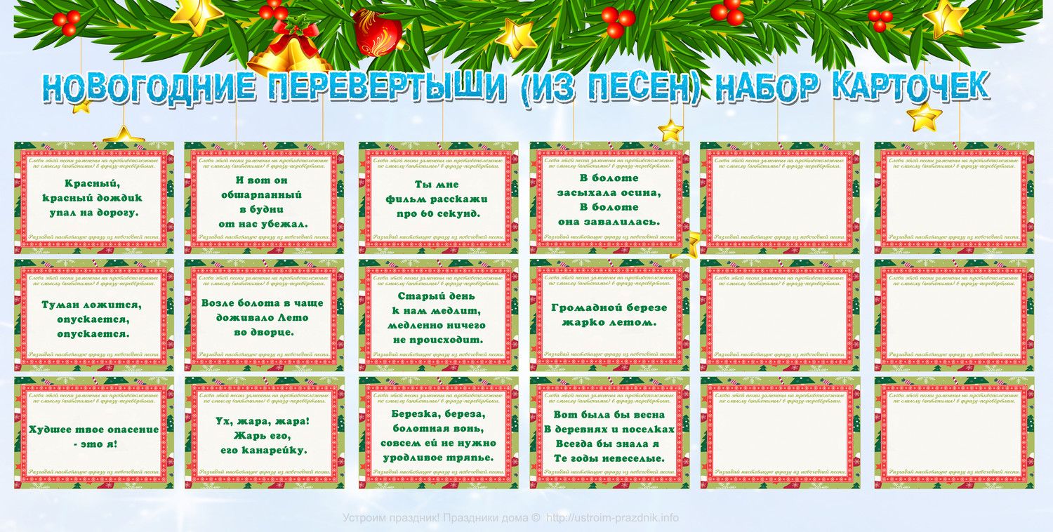 Конкурсы на новый год для всей семьи: веселые и интересные