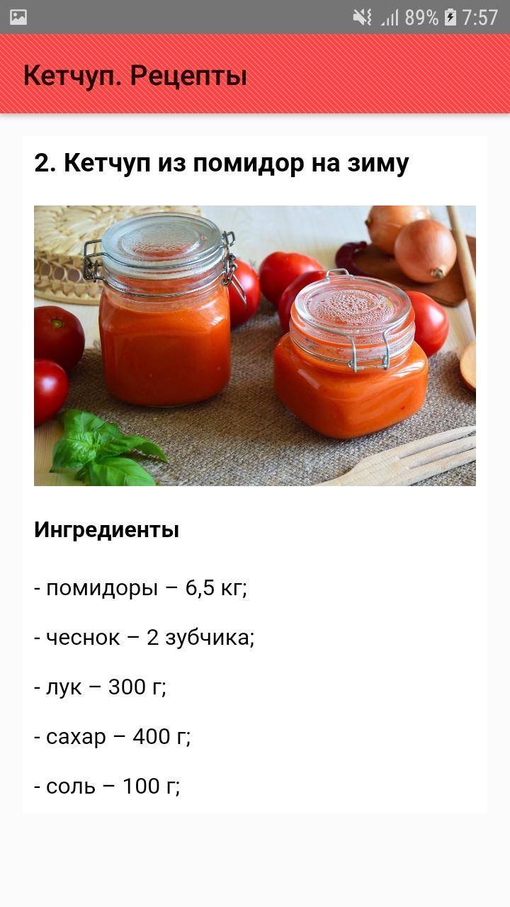 Домашний кетчуп: 5 простых рецептов на зиму | волшебная eда.ру
