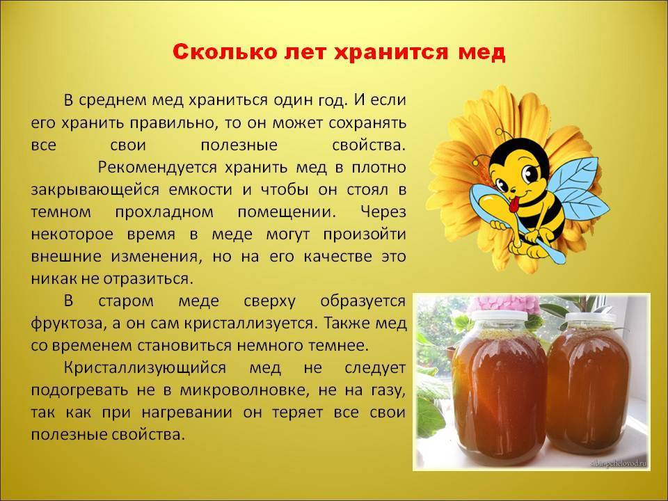 Как хранить мед