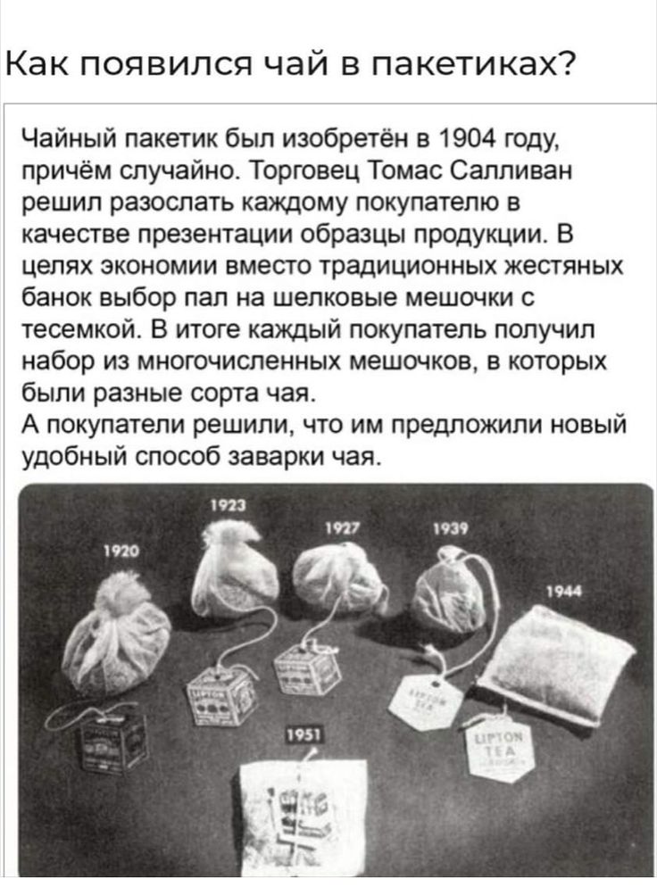 Чай в пакетиках: состав, производство, история, польза и вред, необычное применение. | rus-list.ru