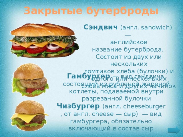 Урок технологии «приготовление бутербродов» для 5 класса. воспитателям детских садов, школьным учителям и педагогам - маам.ру
