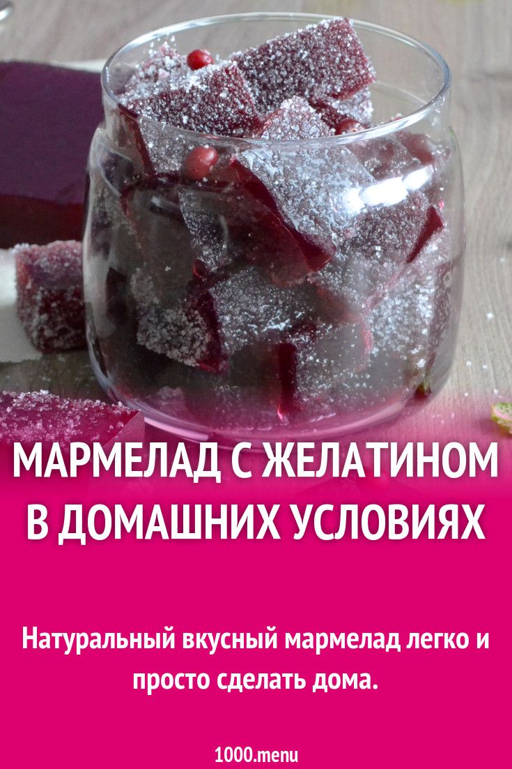 Простые рецепты мармелада в домашних условиях